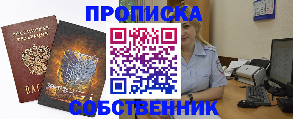 прописка регистрация в Зее