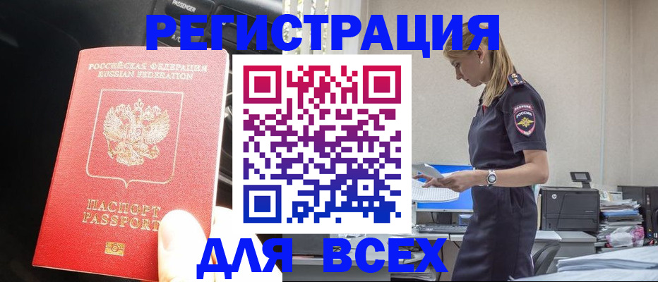 купить прописку в Зее