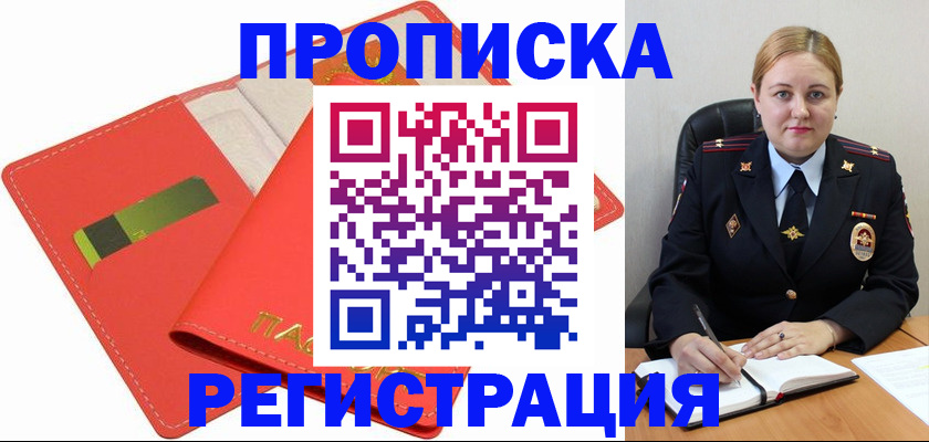 прописка от собственника в Зее