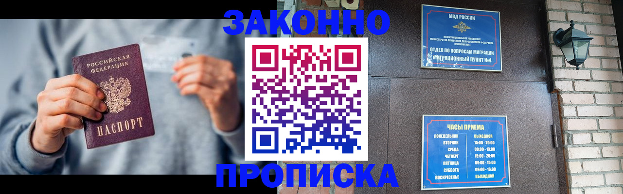 временная регистрация для всех в Зее