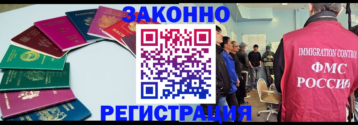временная регистрация для школы в Зее